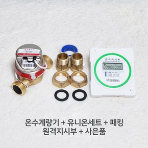 온수계량기 25mm 원격식 신규설치용 원격지시부 포함