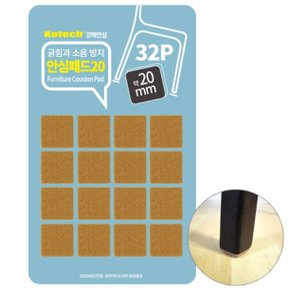 코텍스 긁힘과 소음방지 안심패드20 사각 32P  발캡 의자캡 기타