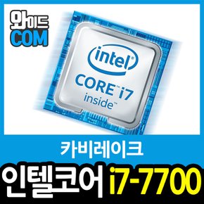 코어 7세대 i7-7700 (카비레이크) 구리스동봉