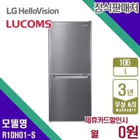 렌탈 루컴즈 냉장고 슬림형 메탈실버 상냉장하냉동 106L R10H01-S 3년 12800