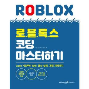 로블록스 코딩 마스터하기_P371809550