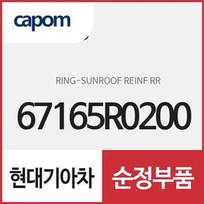 선루프 레인포스먼트 리어 링 (67165R0200) 카니발