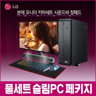  [풀세트상품] 컴퓨터+모니터+키마세트+장패드+사운드바 공간 절약형 슬림형 PC 풀세트