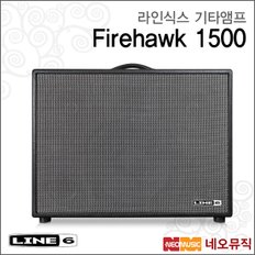 라인식스기타앰프 Line6 Firehawk 1500 / 파이어호크