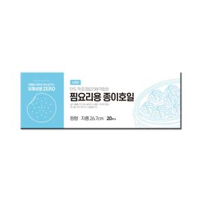 im명작 찜요리용 종이호일 만두 떡 해산물 쿠킹호일 X ( 2매입 )