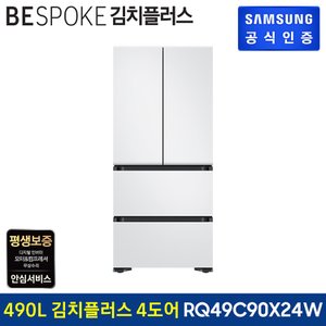 삼성 [삼성직배송]비스포크 김치플러스 4도어 냉장고 [RQ49C90X24W]