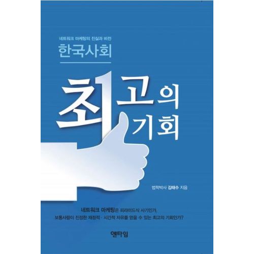 한국사회 최고의 기회