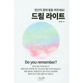 드림라이트