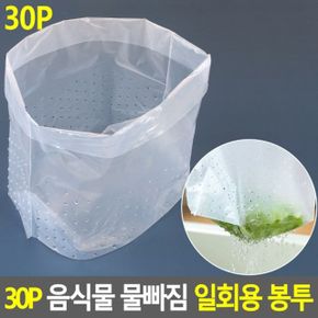 음식물 물빠짐 일회용 봉투 30P X ( 2매입 )