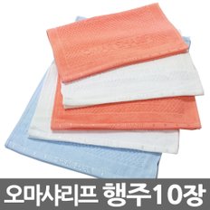 오마샤리프 순면 행주 10장 /31x40 55g/수건/타올/주방/업소/순면