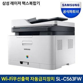 [공식][공식]삼성 컬러 레이저 팩스복합기 SL-C563FW 토너포함