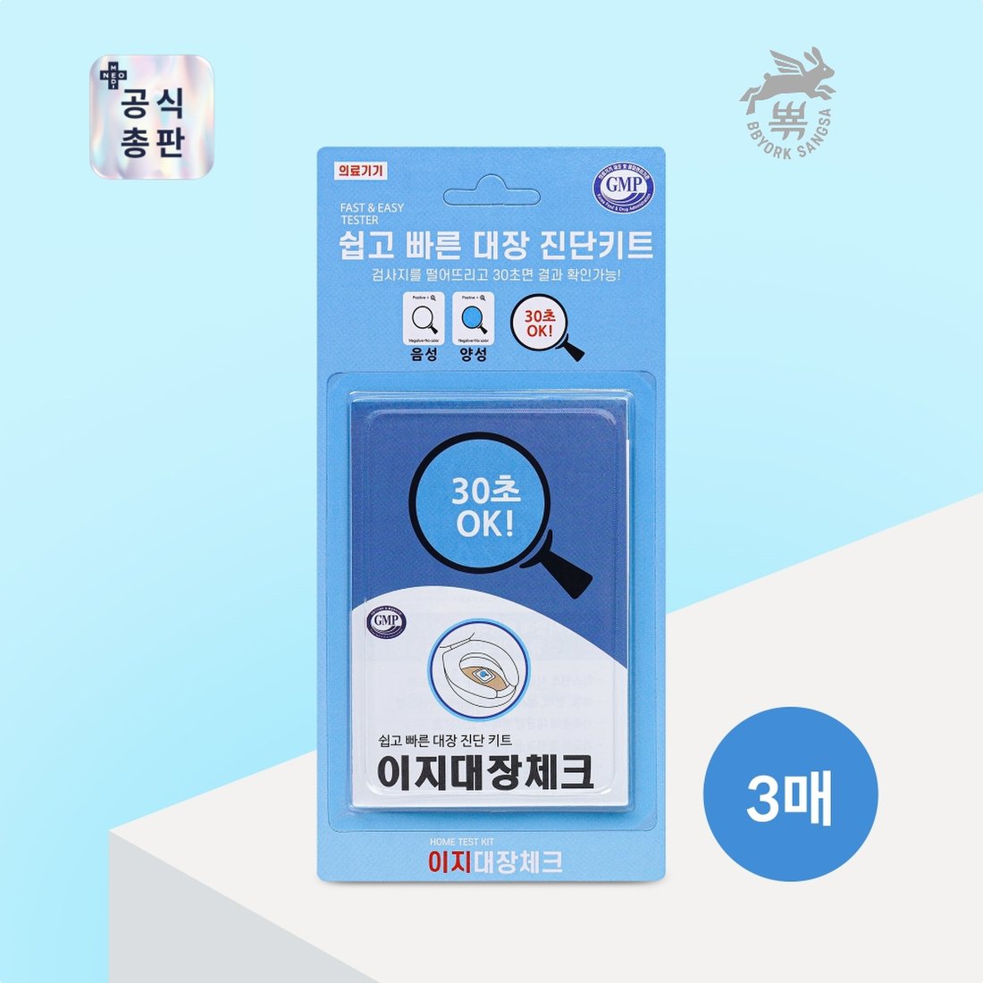 대장암진단키트 대장검사키트 3매, 신세계적 쇼핑포털 Ssg.Com