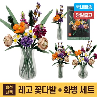 레고 [국내배송]레고 플라워 부케 10280+화병세트 모음전