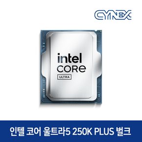 CPU 코어 울트라5 시리즈2 250K Plus (애로우레이크 리프레시) (벌크 정품)-CY