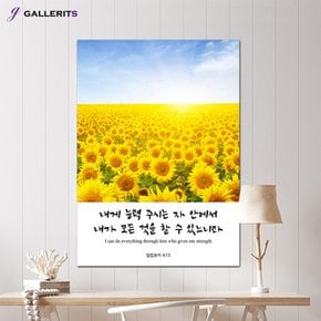 해바라기 생기 그림 성경 말씀 액자