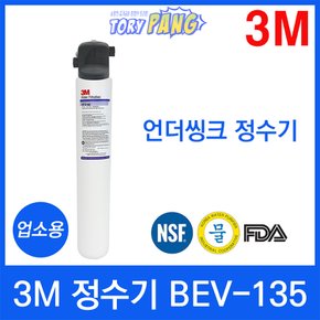 3M 정수기 BEV-135 언더씽크정수기 업소용