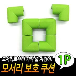 모서리 보호 쿠션 안전용품 가구 캡 가드 투명 초록 X ( 20매입 )