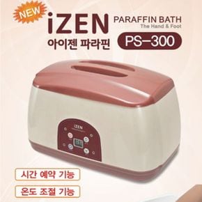 파라핀베스 PS-300/아이젠 파라핀베스 손발마사지