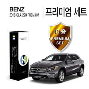 벤츠 2018 GLA 220 프리미엄 PPF 필름 생활보호 패키지 10종 세트(HS1766583)