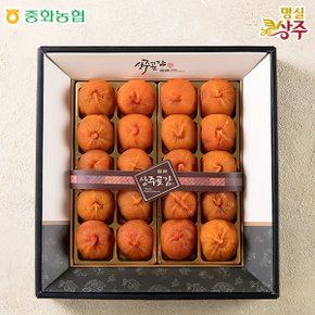 [바로배송][중화농협]명실상주 건시 곶감 선물세트 1kg 20개입