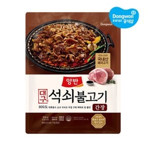 양반 석쇠불고기 간장 300g x 1개