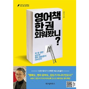 위즈덤하우스 영어책 한 권 외워봤니?