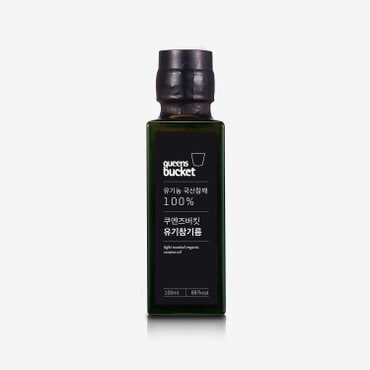 쿠엔즈버킷 국산 유기 참기름 100ml 유기농