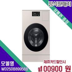 세탁건조일체형 비스포크 AI콤보 25+15kg WD25DB8995BB 60개월 117900