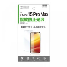 산와 서플라이 iPhone 15 Pro Max용 액정 보호 지문 방지 광택 필름 PDA-FIP15PRMFP