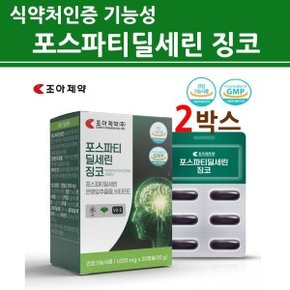 메모리지피에스 포스파티딜세린 은행잎추출물 징코 진코민 뇌의성분 영양제 플라보놀배당체 PS 비타민E