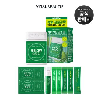바이탈뷰티 메타그린 슬림업 30일분(메타그린 풀패키지 샘플 추가 증정)