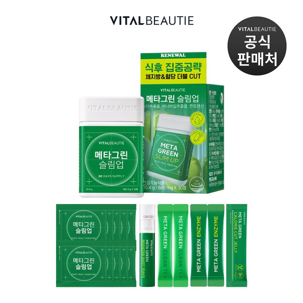 메타그린 슬림업 30일분(메타그린 풀패키지 샘플 추가 증정)