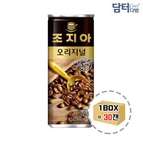 조지아 오리지날 240ml 30캔