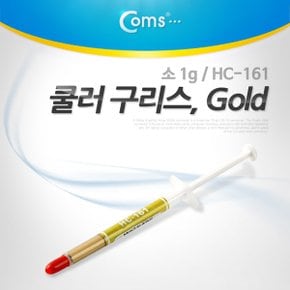 쿨러 구리스, Gold/소, HC-161 BE059