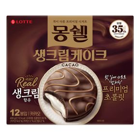몽쉘 생크림케이크 카카오 408g(12봉)[36170402]