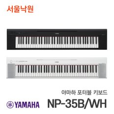 포터블키보드 NP-35 블랙, 화이트/NP-35후속모델/서울낙원