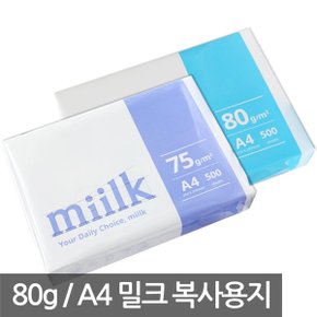 한국제지 밀크 A4 복사지 80g 1팩(500매)