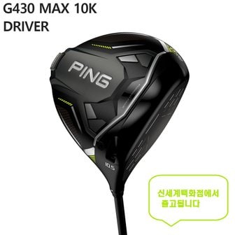 핑 2024 핑 G430 MAX  10K 드라이버 -삼양인터내셔널정품-