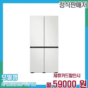 삼성 냉장고 비스포크 4도어 874L RF85DB90F1AP56 60개월 72,000