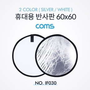 Coms 반사판 2color (Silver White) 원형 60x60 (WDA8166)