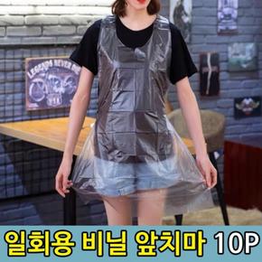 음식점 식당 청소 일회용 비닐 앞치마 10P