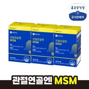 관절연골엔 MSM 3박스