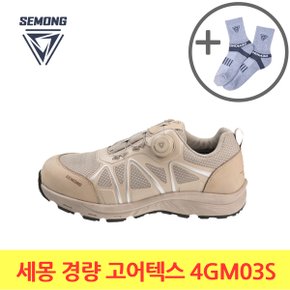 세몽 4GM03S 4인치 고어텍스 경량 착화감 안전화 작업화 모래색