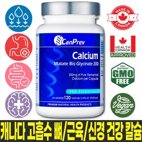 건강한 뼈·치아·근육에 도움주는 칼슘 말레이트 비스글리시네이트 200mg 120정