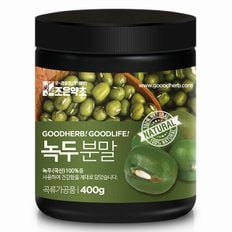 국내산 녹두가루 분말 녹두팩 400g