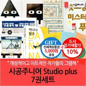 Studio plus 7권세트/상품권5천