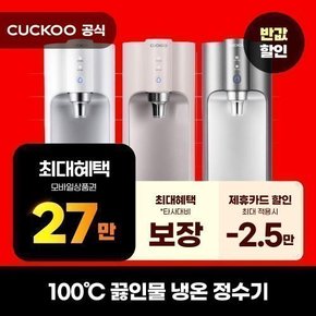 [렌탈] 쿠쿠 정수기 렌탈 100℃ 끓인물 냉온정수기 CP-TS100 의무6년 방문