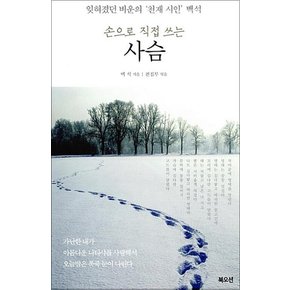 사슴 (손으로 직접 쓰는)