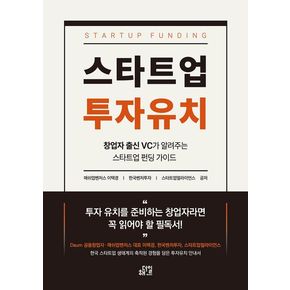 스타트업 투자유치