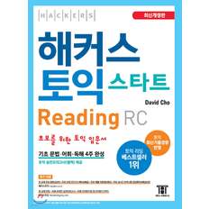 해커스 해커스 토익 스타트 RC Reading (리딩)